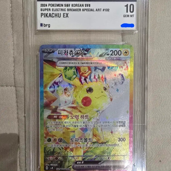 [BUNJANG] Pokemon Card Pikachu SAR & Zekrom BWR BRG10 / 포켓몬카드 피카츄sar &제크로무bwr brg10 팔아요