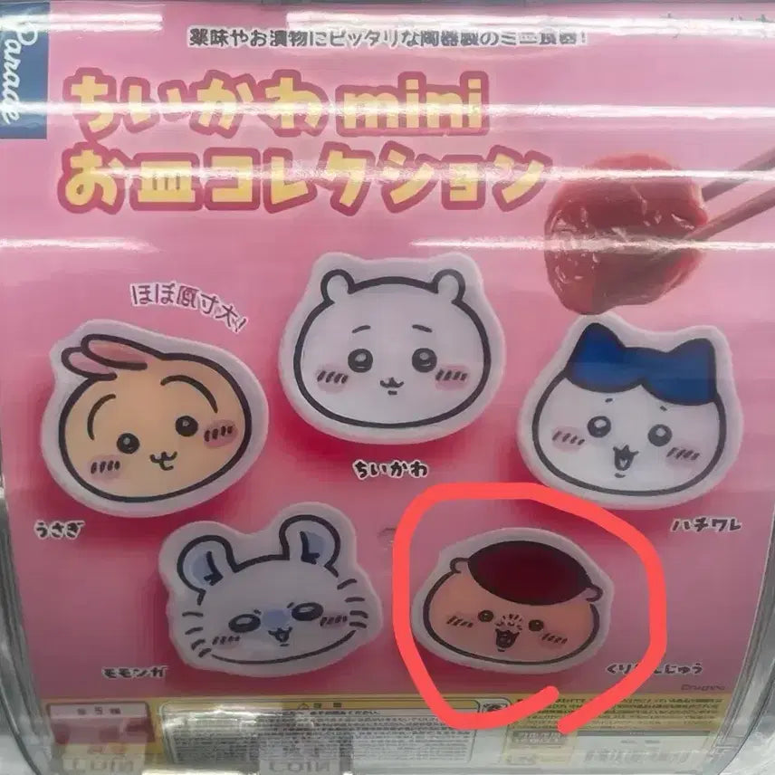 [BUNJANG] Chiikawa Mini Plate Gacha (Kurimanju) / 치이카와 미니 접시 가챠