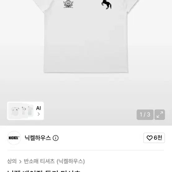 [BUNJANG] Nickel House Short Sleeve T-Shirt / 닉켈하우스 반팔티