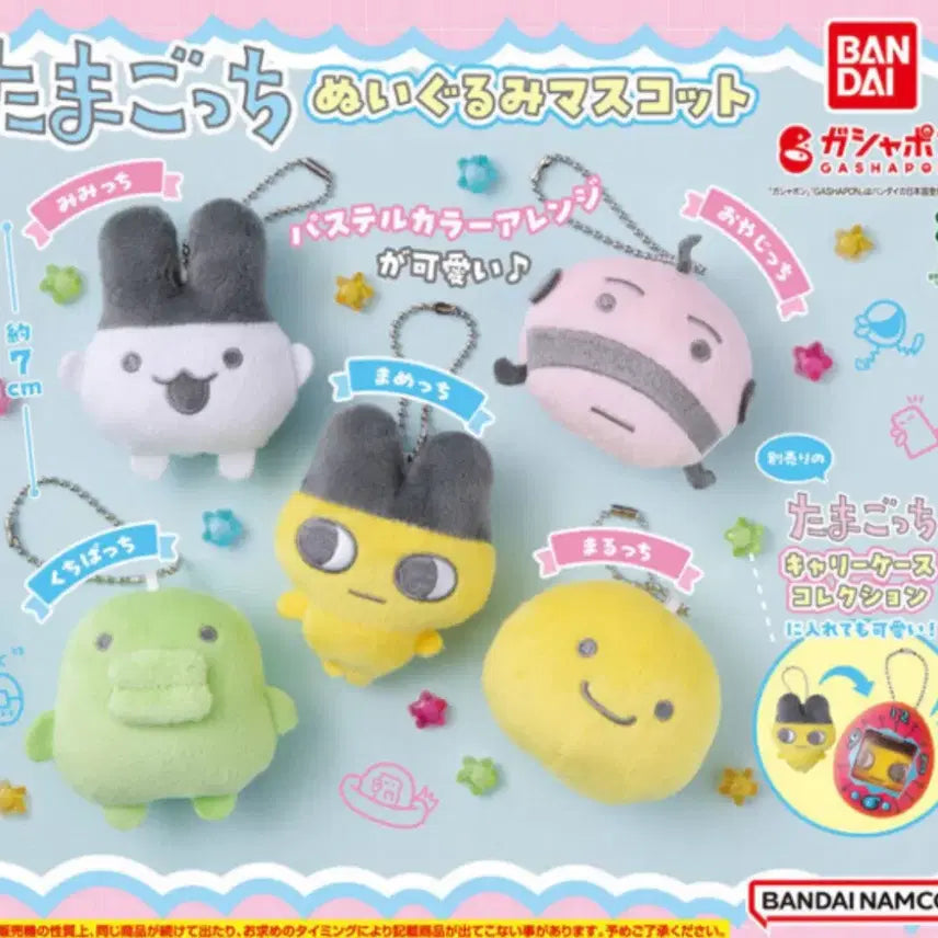 [BUNJANG] Tamagotchi Nuiigurumi Plush Toy / 다마고치 누이구루미 봉제인형 가챠 오야지치 판매