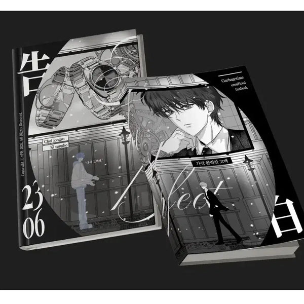 [BUNJANG] Jong Sang-bae Garbage Time Fanbook / 종상배 가장완벽한고백 가비지타임 회지