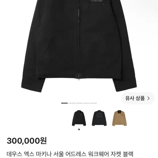 [BUNJANG] Deus Ex Machina Seoul Address Workwear Jacket Black [L] / 데우스 엑스 마키나 서울 어드레스 워크웨어 자켓 블랙[L]