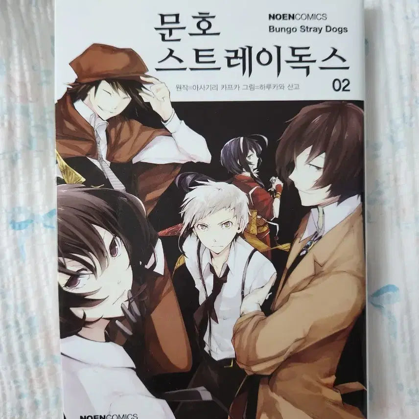 [BUNJANG] Bungo Stray Dogs Volume 2 Manga / 문호 스트레이독스 문스독 만화책 2권