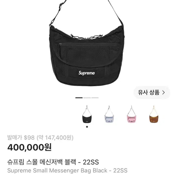 [BUNJANG] Supreme Small Messenger Bag Black 22SS / 슈프림 메신저백 22SS