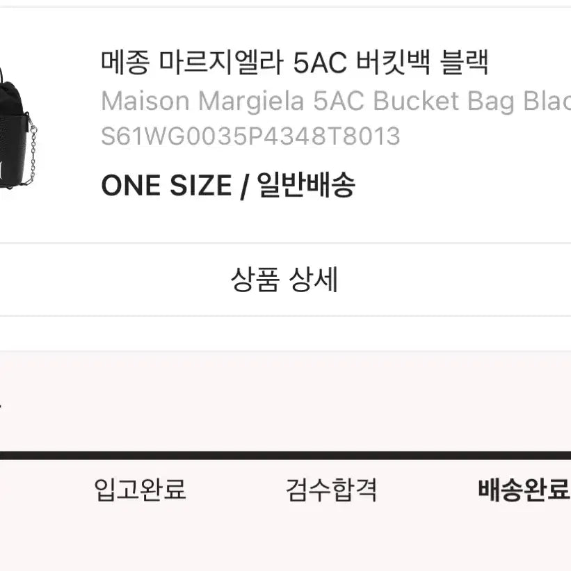 [BUNJANG] Maison Margiela 5AC Bucket Bag Black / 메종 마르지엘라 5AC 버킷백 블랙