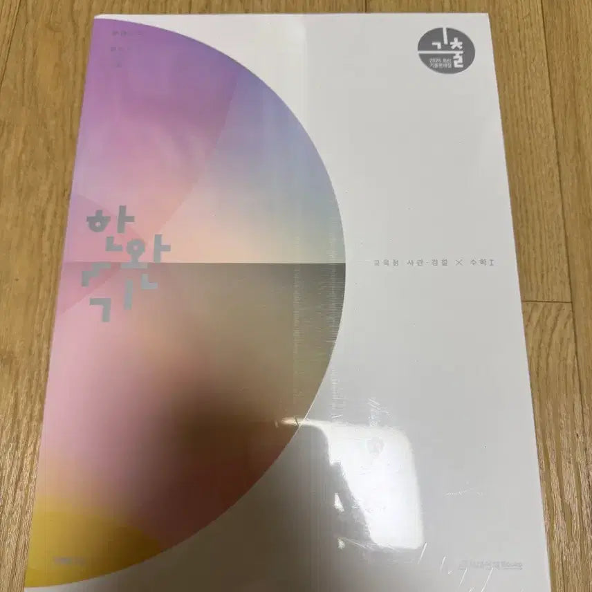 [BUNJANG] 2026 Hanwan'gi Math 1 Teacher's Edition / 2026 한완기 수1 교사경