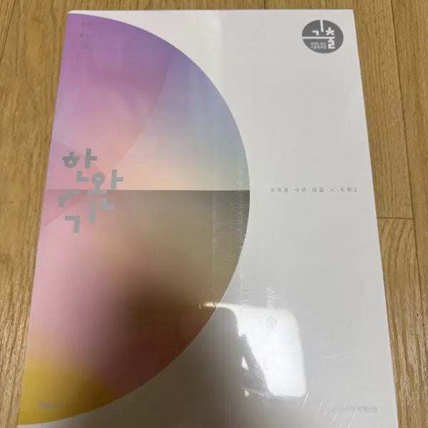 [BUNJANG] 2026 Hanwan'gi Math 1 Teacher's Edition / 2026 한완기 수1 교사경
