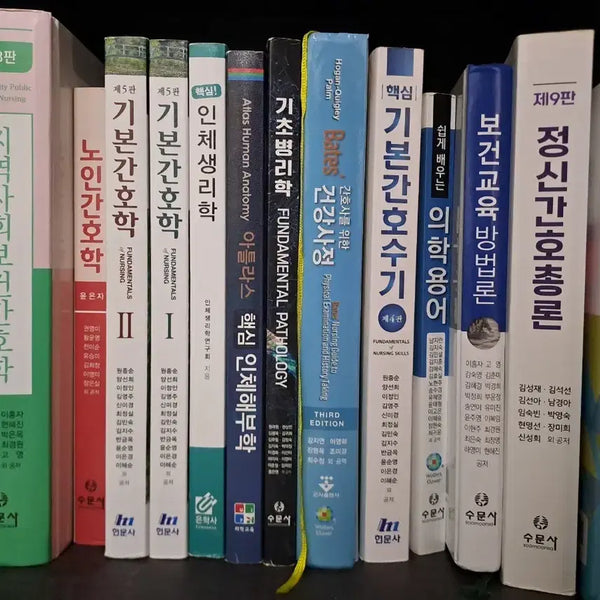 [BUNJANG] Nursing School Textbooks & Reference Books (Various Publishers) / 간호학과 전공도서 교과서 교재 (수문사, 현문사, 은학사 등)