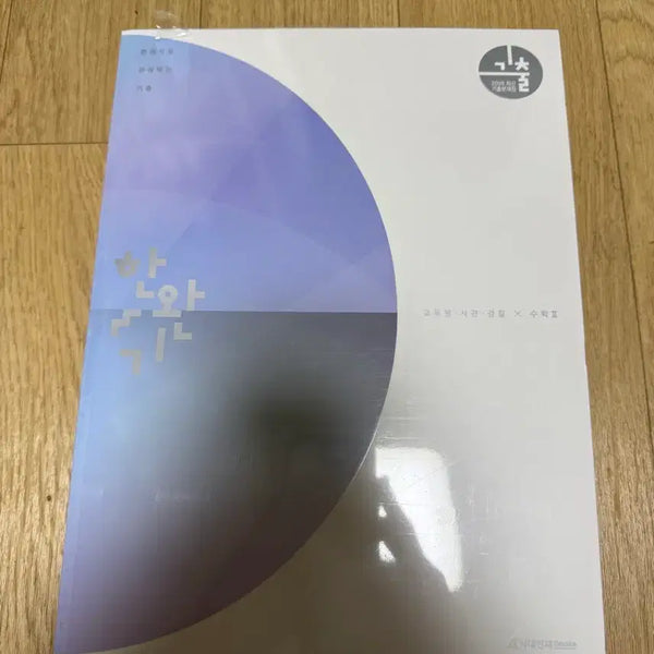 [BUNJANG] 2026 Hanwangi Calculus 2 Teacher's Edition Textbook / 2026 한완기 수2 교사경