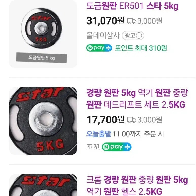 [BUNJANG] Star 5kg Lightweight Plate / 스타 경량 원판 5kg 1개