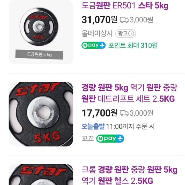 [BUNJANG] Star 5kg Lightweight Plate / 스타 경량 원판 5kg 1개