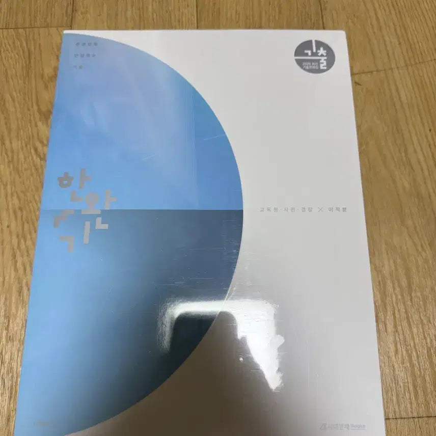 [BUNJANG] 2026 Hanwanki Calculus Teacher's Edition / 2026 한완기 미적분 교사경