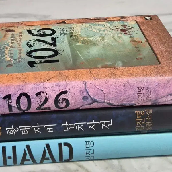 [BUNJANG] Kim Jin-myung Novel Set (1026, The Crown Princess Kidnapping, THAAD) / 김진명 장편소설 3종 세트 (1026, 황태자비 납치사건, THAAD)
