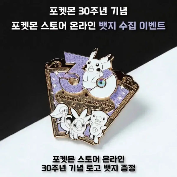 [BUNJANG] Pokemon 30th Anniversary July Badge / 포켓몬 30주년 7월 뱃지 판매