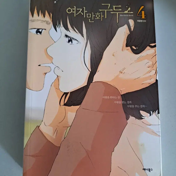 [BUNJANG] Heels Complete Set (Volumes 1-4) / 만화책 여자만화 구두 1-4권 완결