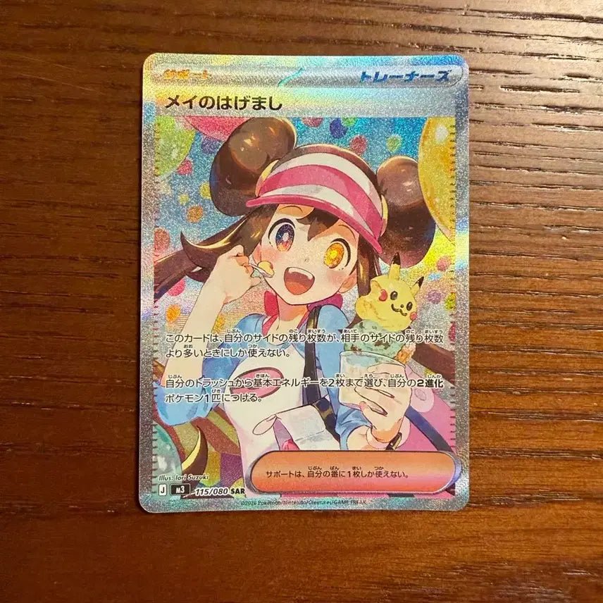 [BUNJANG] Pokémon Card Miki's Encouragement Japanese SAR / 포켓몬카드 명희의 격려 일판
