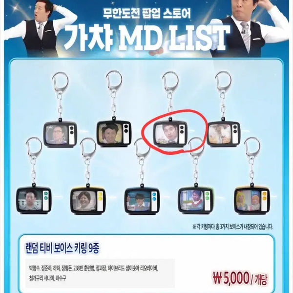 [BUNJANG] Haha 20th Anniversary Voice Keychain / 무도 팝업 보이스키링 하하 20주년