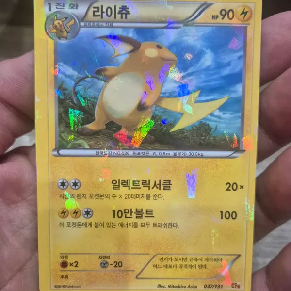 [BUNJANG] Raichu Holo Premium Champion Pack CP4 XY Pokémon Card / 라이츄 홀로 프리미엄챔피언팩 cp4 Xy 포켓몬카드
