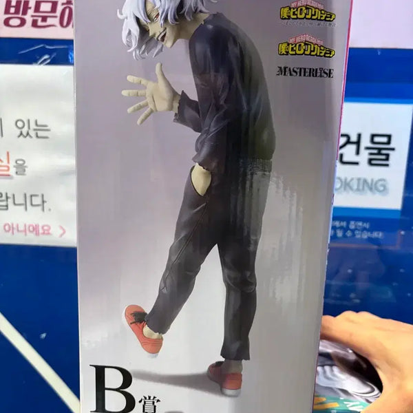 [BUNJANG] My Hero Academia Tomura Shigaraki Ichiban Kuji B Prize Figure / 나의 히어로 아카데미아 제일복권 B상 시가라키 토무라 피규어