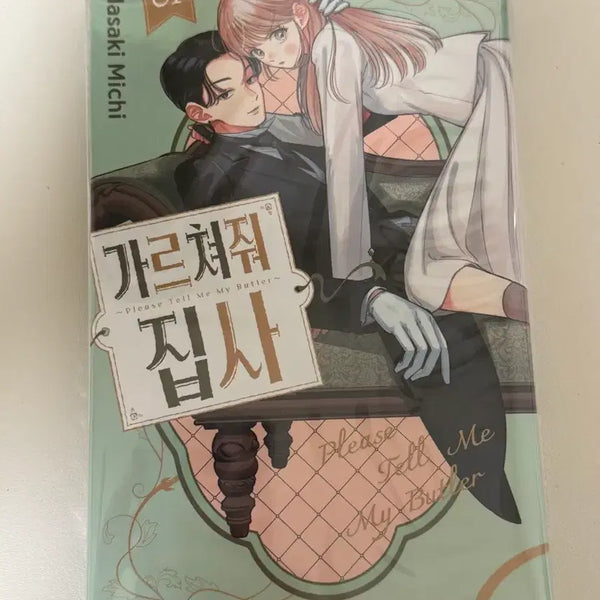 [BUNJANG] Teach Me, Butler! Vol. 1 / 가르쳐줘 집사 1권