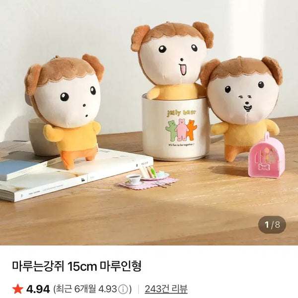 [BUNJANG] Maru is a Dog 15cm Doll Bundle Set / 마루는 강쥐 15cm 인형 세트 판매