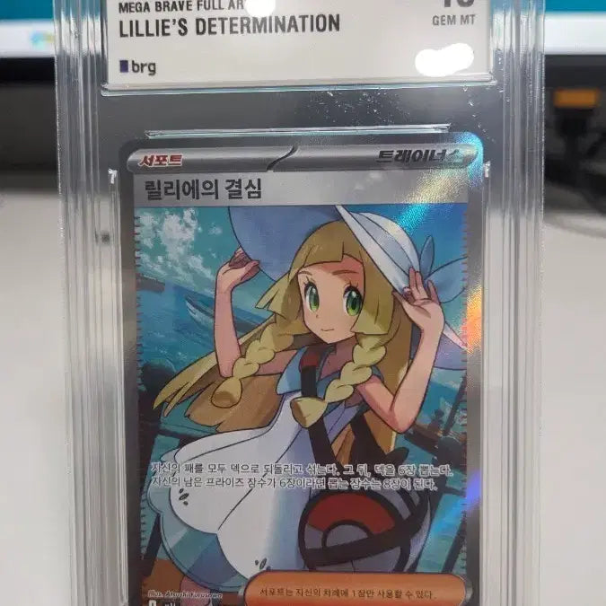 [BUNJANG] Pokemon Card Lillie's Decision Full Art SR GEM MT 10 / 포켓몬 카드 릴리에의 결심 풀아트 SR 10점