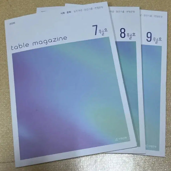[BUNJANG] 2026 Sadae Injae Social Culture Table Magazine July, August, September Issues / 2026 시대인재 사회문화 테이블메거진 7,8,9월호