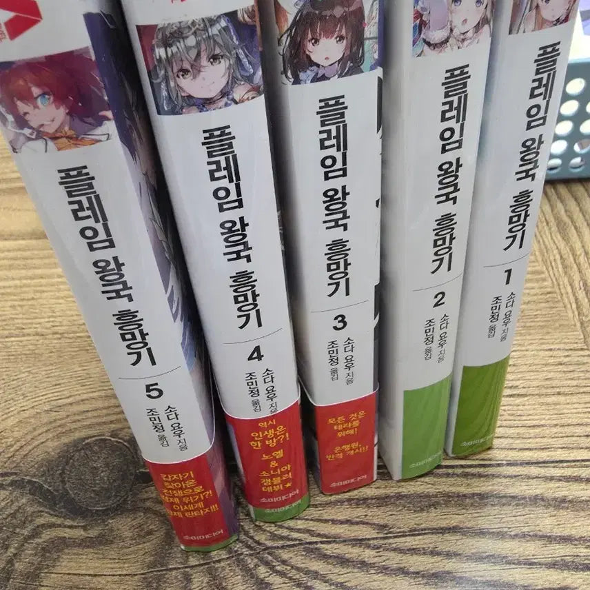 [BUNJANG] The Rise and Fall of the Flame Kingdom Vol. 1-5 (First Edition) / 플레임 왕국 흥망기 1~5권 초판 포함 상태 상