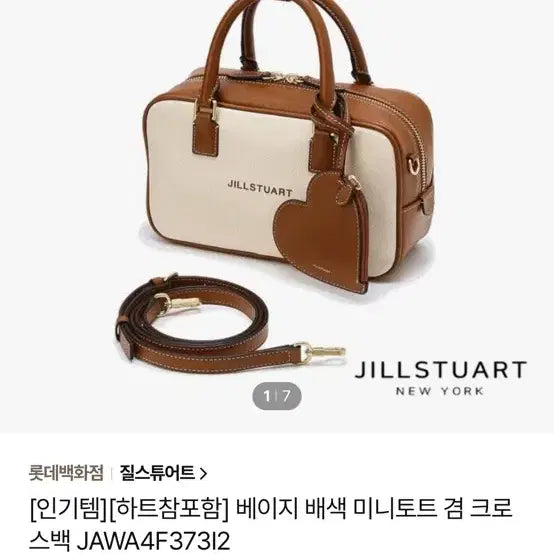[BUNJANG] JILLSTUART Heart Charm Canvas Bag New With Tags / 질스튜어트 하트참 캔버스백 택있는새상품