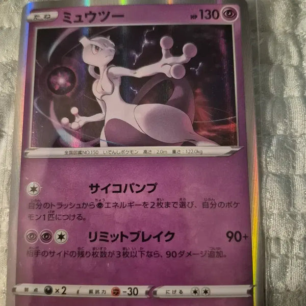 [BUNJANG] Mewtwo 035/068 R Pokémon Card / 포켓몬 카드 뮤츠 035/068 R