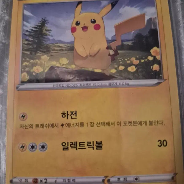 [BUNJANG] Pokemon Pikachu Electric Ball TCG Card / 포켓몬카드 피카츄 일렉트릭볼 30