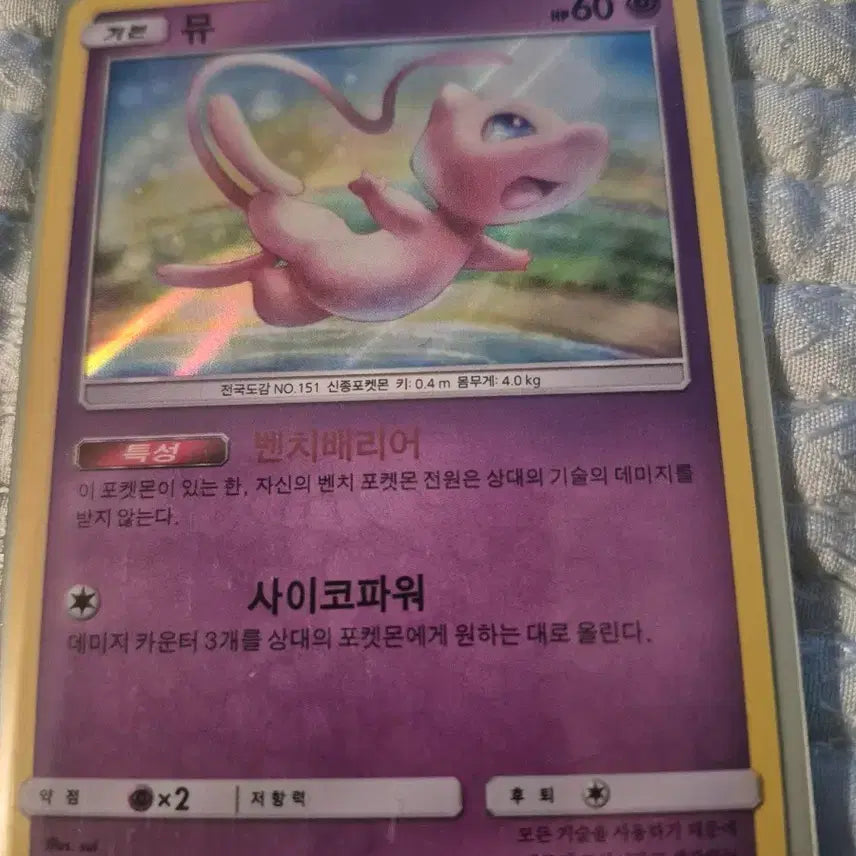[BUNJANG] Pokemon Card Mew SM120 C 055/173 / 포켓몬 카드 뮤 SM120 C 055/173