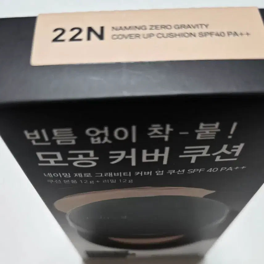 [BUNJANG] NAMING Zero Gravity Cover Up Cushion Set 22N (Original + Refill) / 네이밍 제로 그래비티 커버 업 쿠션 세트 22N 본품+리필