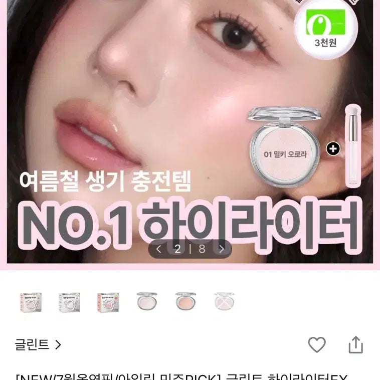 [BUNJANG] Glint Silky Moon Highlighter EX 04 Renewal Version (Sealed) / 미개봉) 글린트 하이라이터 EX 04 실키문 리뉴얼버전!