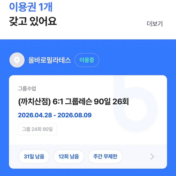 [BUNJANG] Ollbaro Pilates 6:1 Group Lesson 10-Session Pass / 까치산역 올바로필라테스 6:1 그룹레슨 일 10회 이용권