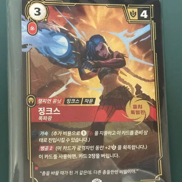 [BUNJANG] 2026 MSI Jinx Promo Card / 2026 MSI 징크스 프로모