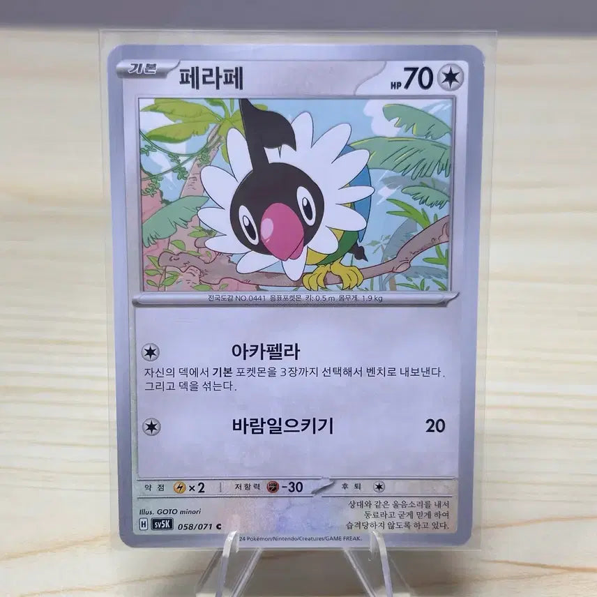 [BUNJANG] Pokemon Card Ferroseed sv5K 058/071 C / [포켓몬카드] 페라페 sv5K 058/071 C