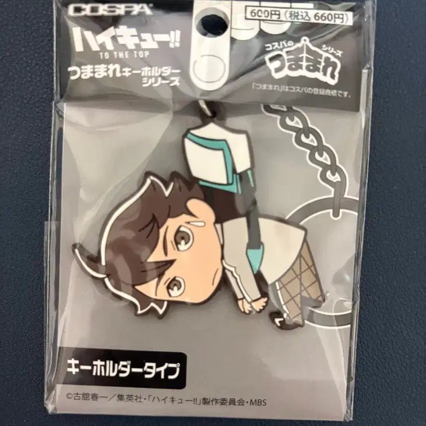 [BUNJANG] Haikyuu!! Oikawa Tooru Rubber Strap / 하이큐 오이카와 러버스트랩