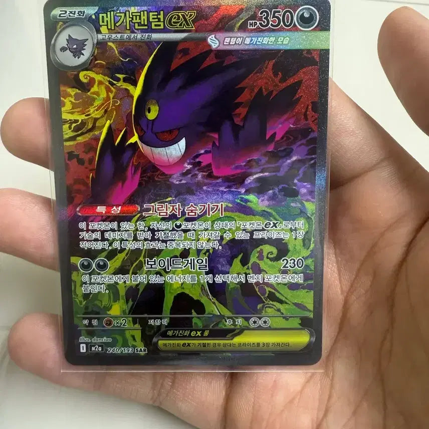 [BUNJANG] Pokemon Mega Phantom SAR Trading Card / 포켓몬스터)메가팬텀sar