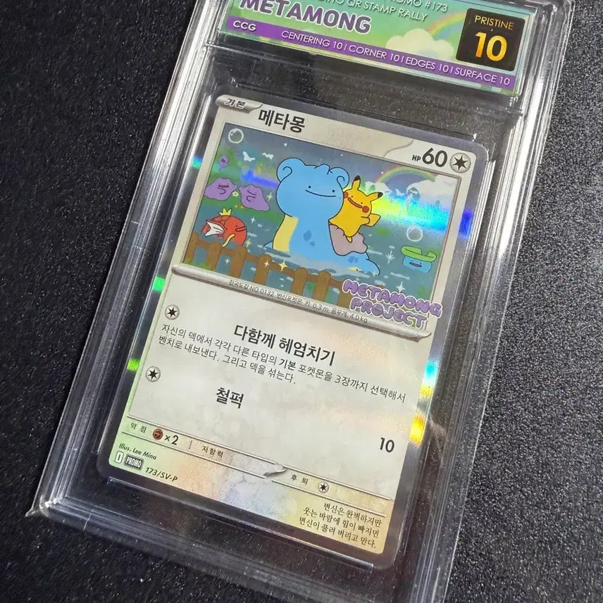 [BUNJANG] Ditto Promo CCG 10 / 메타몽 프로모 CCG 10