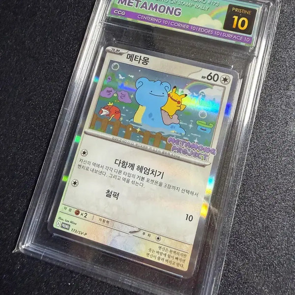 [BUNJANG] Ditto Promo CCG 10 / 메타몽 프로모 CCG 10