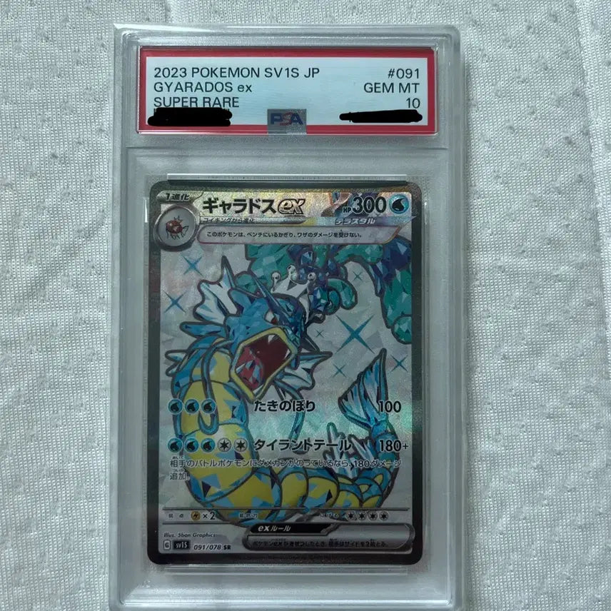 [BUNJANG] Pokemon Card Gyarados SR (PSA 10) / 포켓몬카드 갸라도스 SR (PSA10)