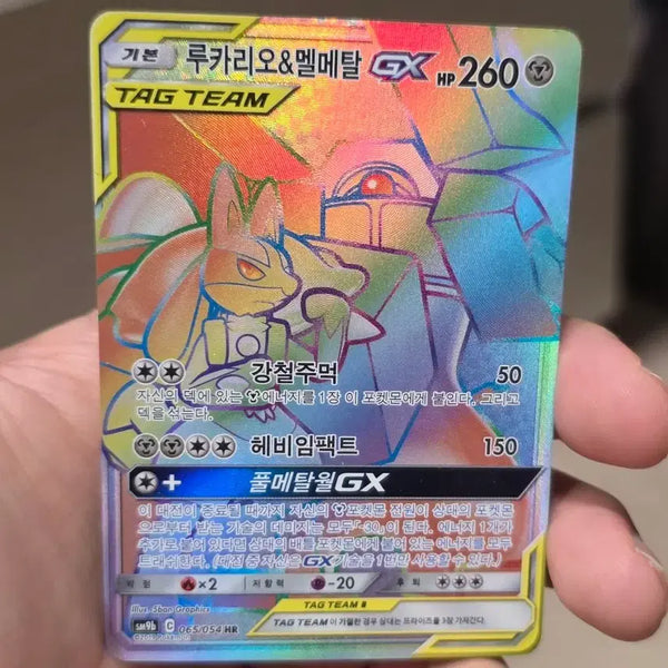 [BUNJANG] Pokemon Card Lucario & Melmetal GX Tag Team 065/054 HR / 포켓몬카드 루카리오&멜메탈 GX 태그팀 065/054 HR