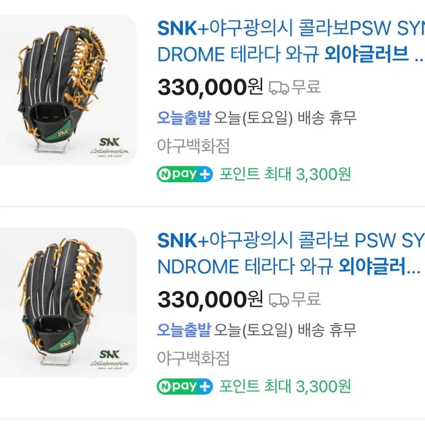 [BUNJANG] SNK Outfield Glove / 좌투 snk외야 글러브 판매합니다!