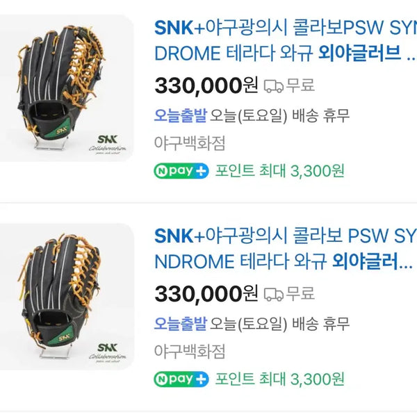 [BUNJANG] SNK Outfield Glove / 좌투 snk외야 글러브 판매합니다!