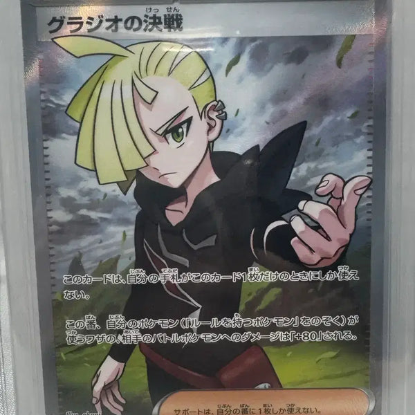 [BUNJANG] Pokemon Card SR 109/081 Gladios's Resolve Japanese Edition / 포켓몬카드 SR 109/081 / 글라디오의 결전 일판