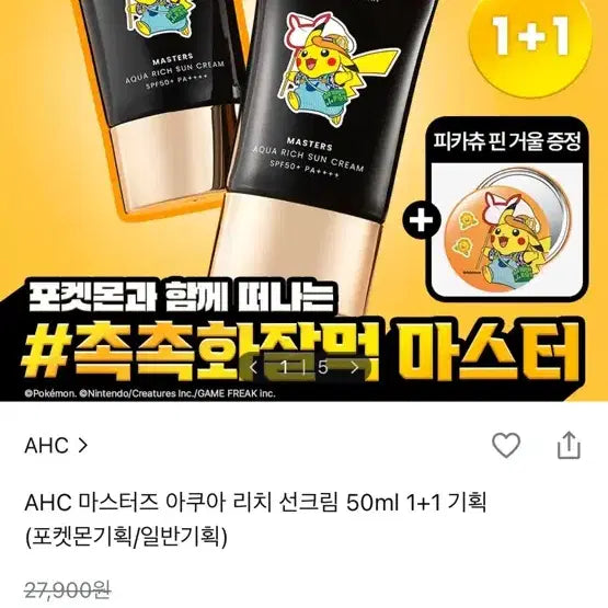 [BUNJANG] AHC Masters Aqua Rich Sun Cream / AHC 마스터즈 아쿠아 리치 선크림