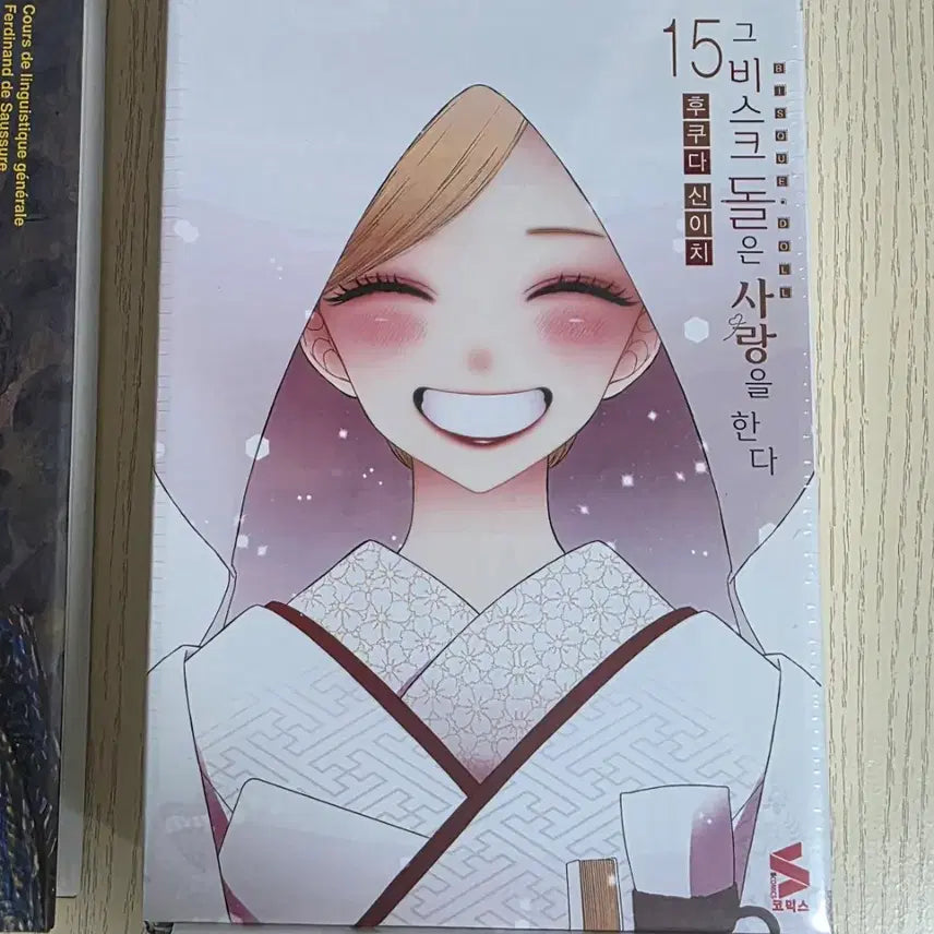 [BUNJANG] My Dress-Up Darling Vol. 15 Limited Edition (Unsealed) / (미개봉) 그 비스크돌은 사랑을 한다 15권 한정판