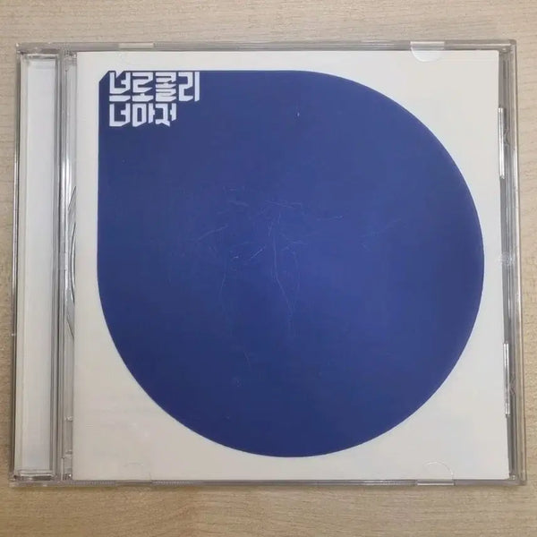 [BUNJANG] Broccoli, You Too? 2nd Album CD / 브로콜리 너마저 2집 앨범 CD