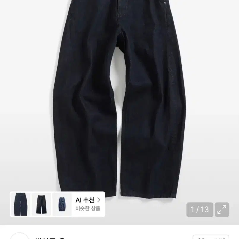 [BUNJANG] Hatching Room Wide Curved Jeans Indigo / [1] 해칭룸 와이드 커브드 진 인디고색상